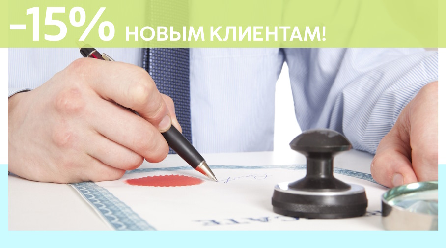 Акция! Скидка 15% на первое обращение в Алешин-Нжт